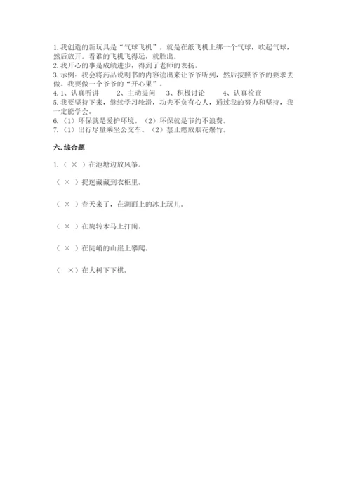 部编版二年级下册道德与法治 期末测试卷附参考答案（考试直接用）.docx