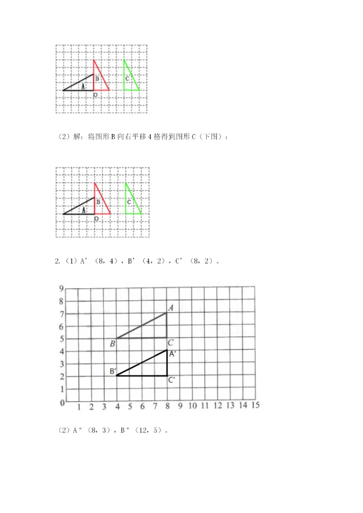 人教版五年级下册数学期末考试试卷及参考答案（培优b卷）.docx