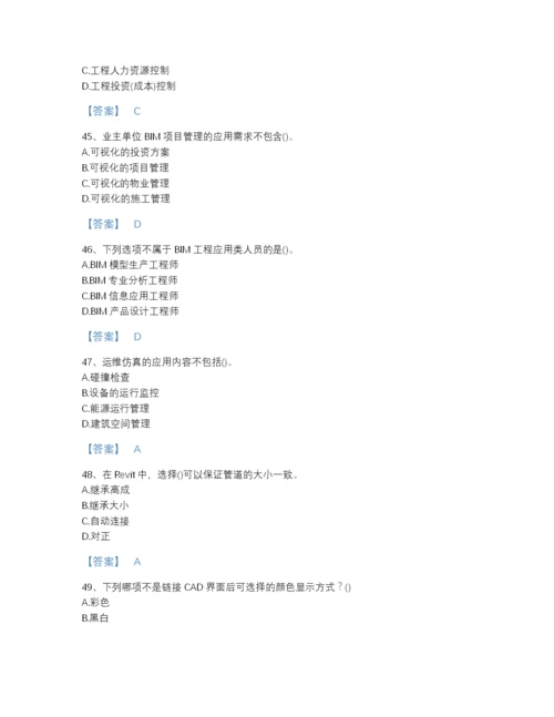 2022年贵州省BIM工程师之BIM工程师自测模拟模拟题库（必刷）.docx