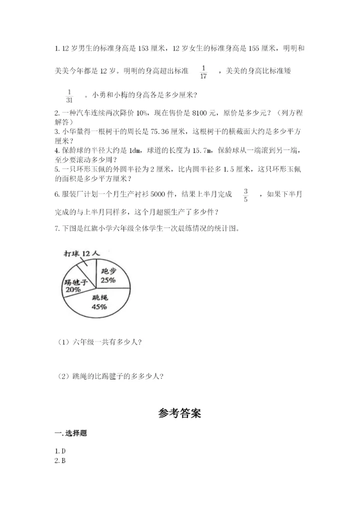 小学数学六年级上册期末考试试卷及答案（夺冠系列）.docx
