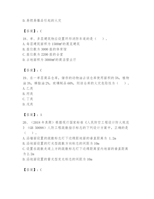 注册消防工程师之消防安全技术实务题库附参考答案【模拟题】.docx