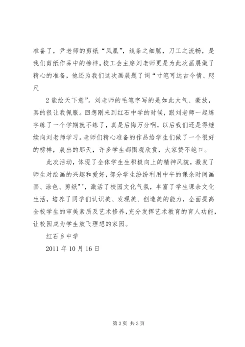 迎国庆书画展活动方案5篇 (3).docx