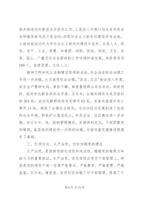 党政领导述职报告范文.docx