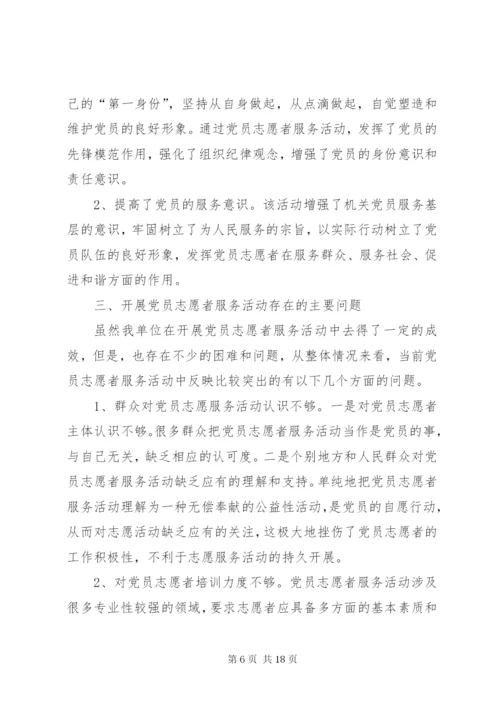 学校党员志愿者服务活动工作总结.docx