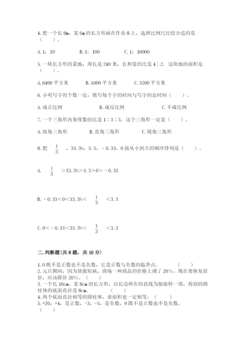 六年级下册数学期末测试卷带答案（满分必刷）.docx