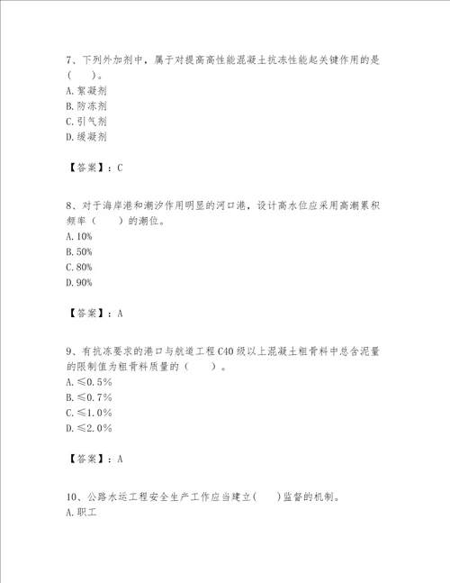 一级建造师之一建港口与航道工程实务题库附参考答案突破训练