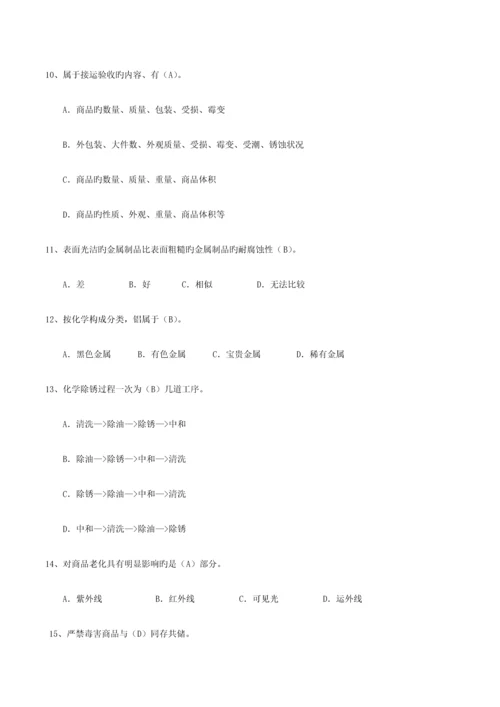 2023年仓库保管员笔试试题及答案.docx