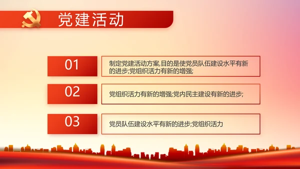红色社区党支部工作总结汇报PPT