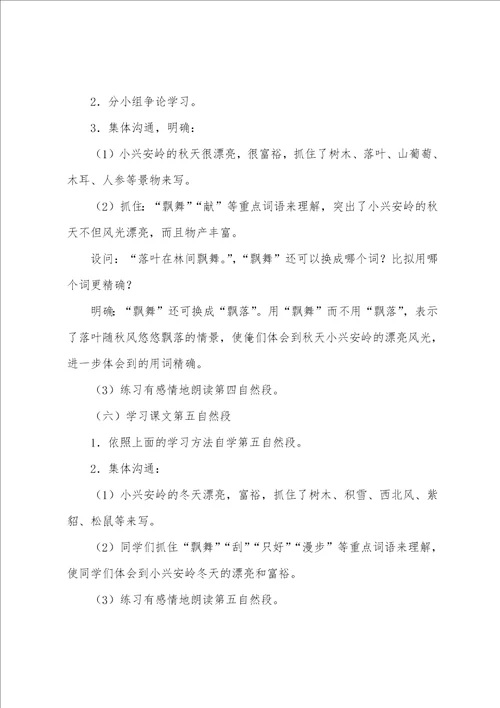 美丽的小兴安岭三年级语文教案