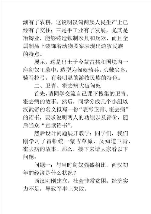 匈奴的兴起及与汉朝的和战教案示例