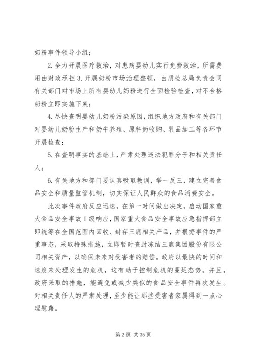 从公共关系学角度分析政府处理危机的措施.docx