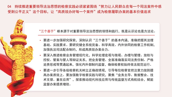 纪检委检察院党课重要领导法治思想的检察实践专题PPT课件