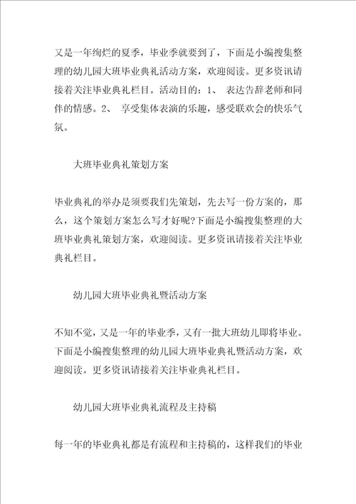 毕业典礼发言稿汇总