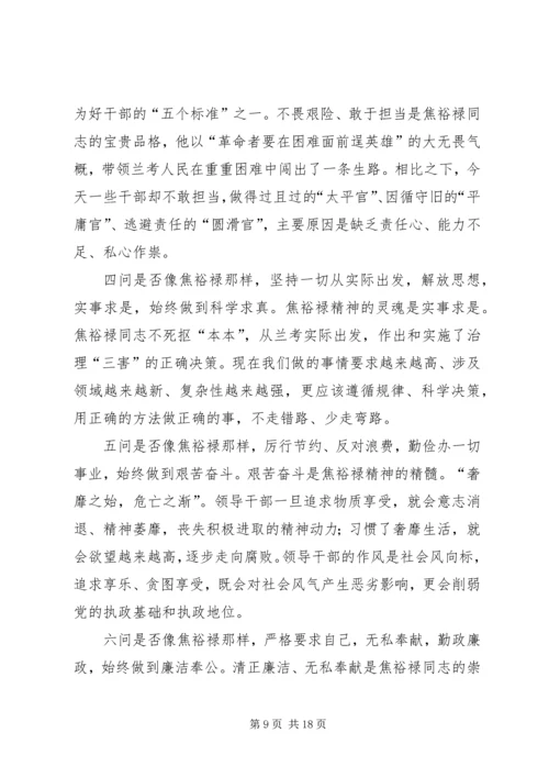 学习焦裕禄精神“六问六带头”心得体会.docx