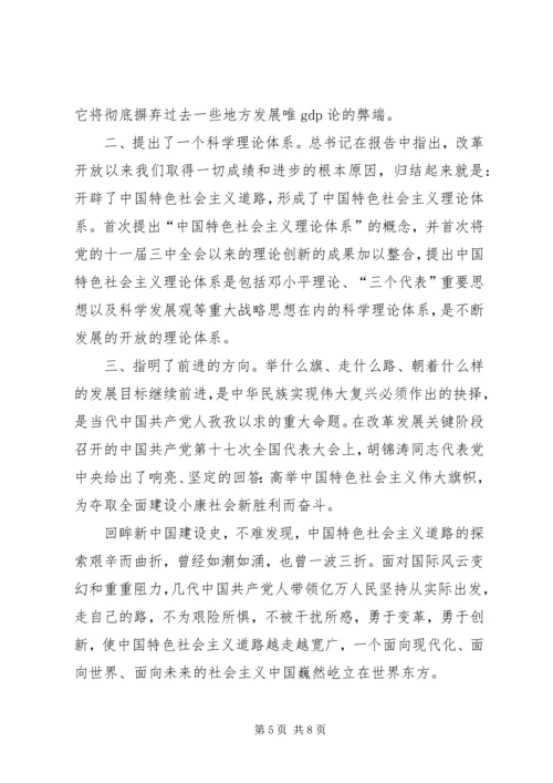 学习十七大报告思想汇报心得体会 (2).docx