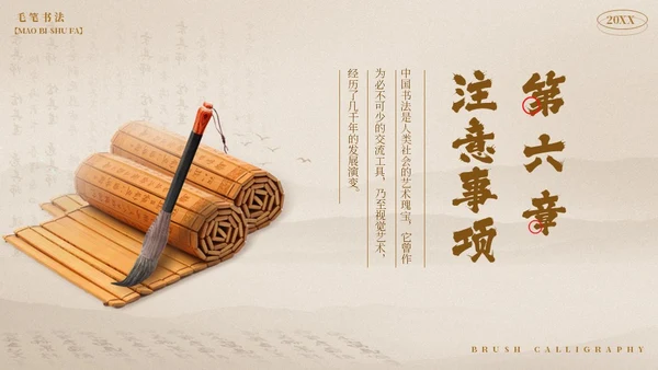 棕色中国风毛笔书法PPT模板书法培训