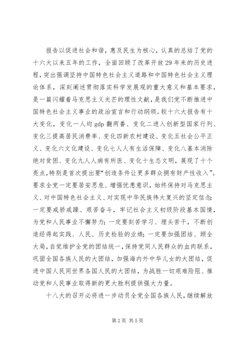 火电厂中层干部学习党的十八大心得体会.docx