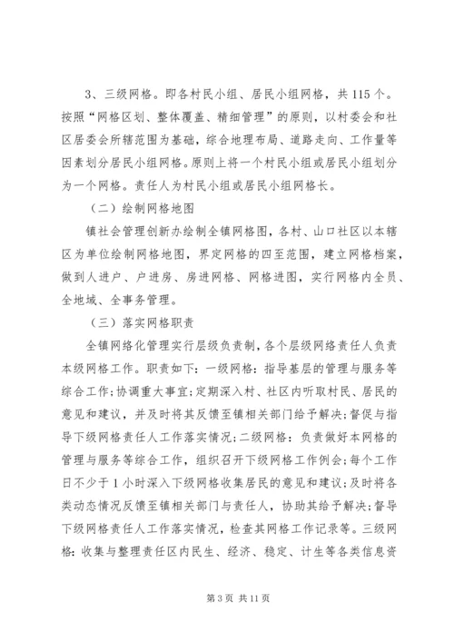 乡镇综治信息化方案.docx