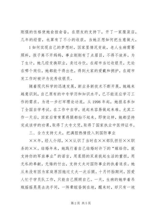 先进军嫂事迹材料.docx