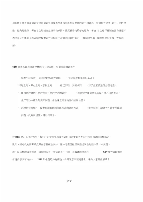 教育部考试中心发布2020高考最新命题依据