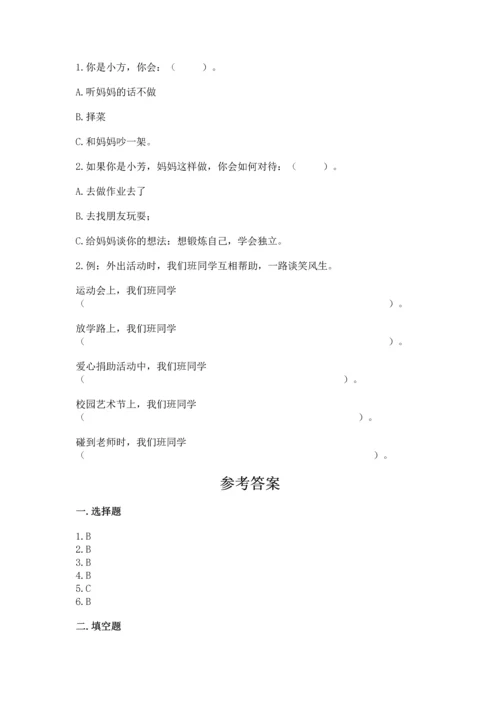 部编版四年级上册道德与法治期中测试卷精选.docx