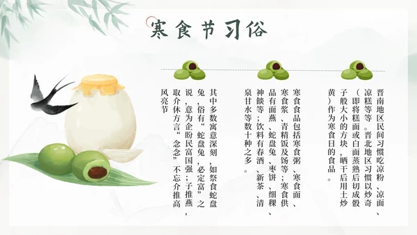 绿色中国风传统节日之寒食节带内容PPT模板