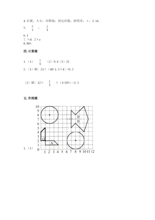 小学六年级数学上册期末卷精品【有一套】.docx