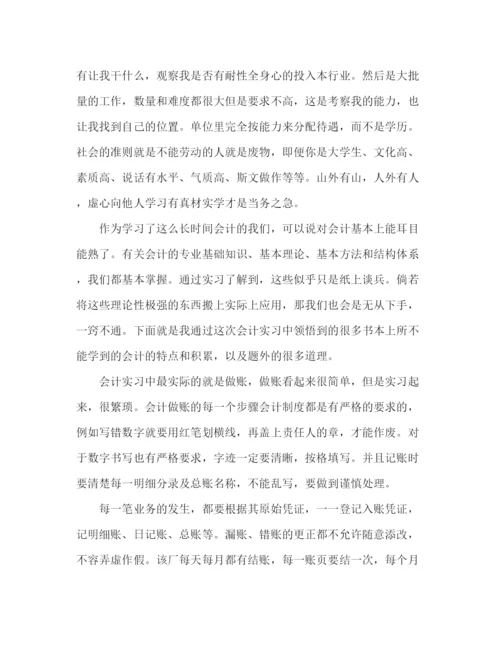 精编之总账会计实训工作总结范文五篇.docx