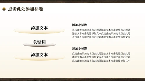 棕黄色中国风开学季大学班长竞选PPT模板