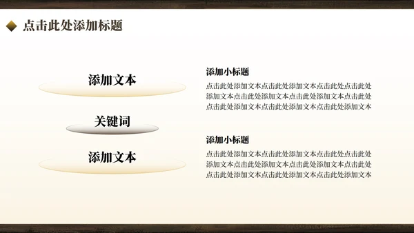 棕黄色中国风开学季大学班长竞选PPT模板
