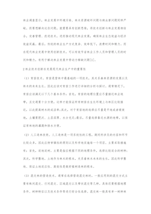 信息化背景下浅谈林业技术创新在现代林业发展中的应用.docx