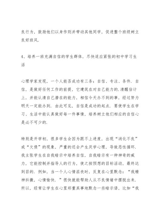 初中班主任个人工作总结2022.docx