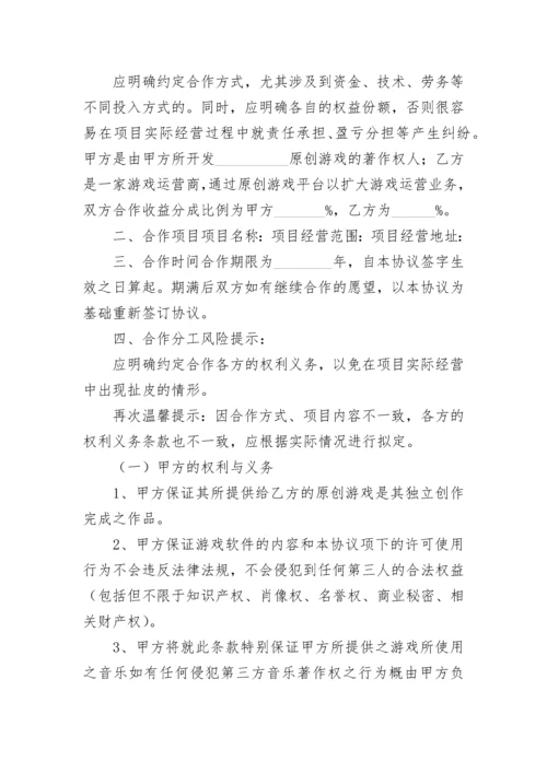 游戏合作协议.docx