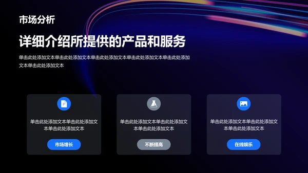 紫色炫酷互联网行业商业计划书PPT模板