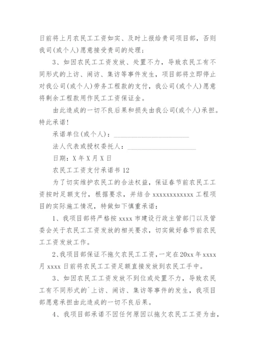 农民工工资支付承诺书_6.docx