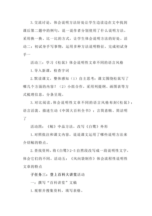 五年级语文上册第五单元大单元教学设计.docx