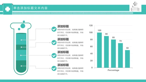 简约专业医院医学医疗动态PPT模板