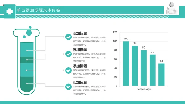 简约专业医院医学医疗动态PPT模板