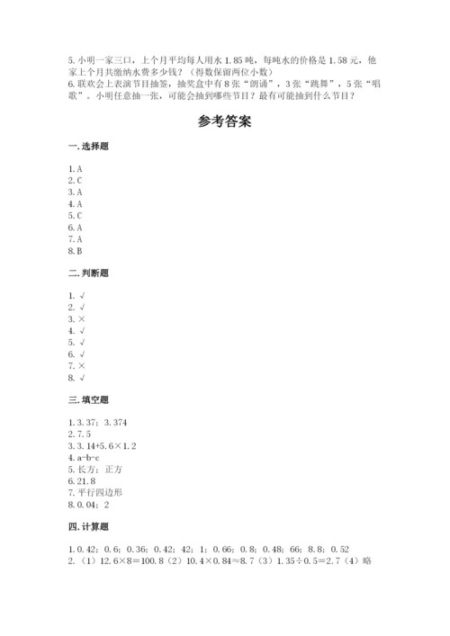 小学五年级上册数学期末考试试卷附参考答案（突破训练）.docx