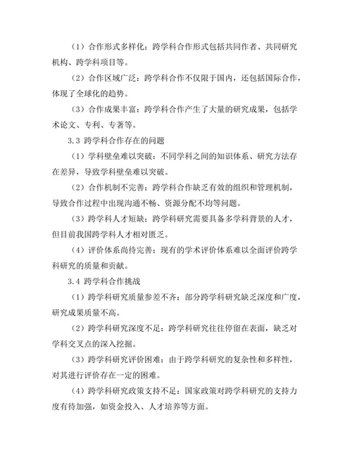 期刊文献的跨学科合作现状与挑战