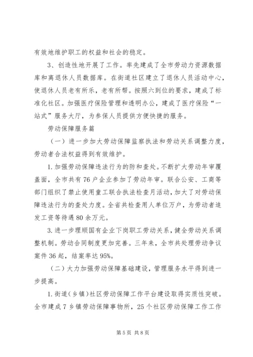 五一奖章推荐材料(劳动和社会保障局副局长)(1).docx