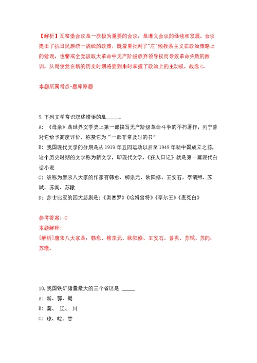 2022年安徽中医药大学人才招考聘用预公开练习模拟卷（第7次）