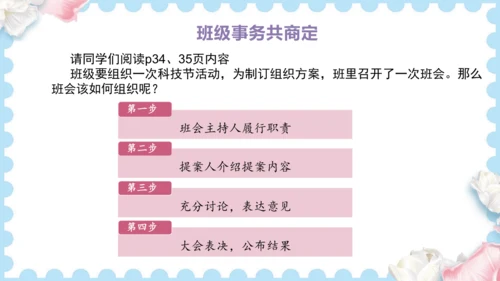 5 协商决定班级事务（课件）道德与法治五年级上册