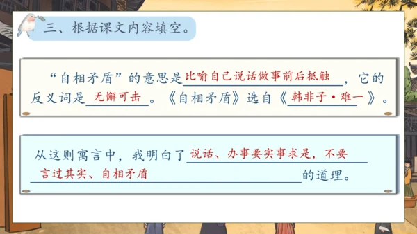【核心素养】部编版语文五年级下册-15.自相矛盾 第2课时（课件）