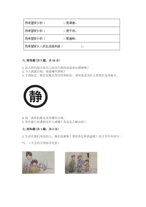 部编版二年级上册道德与法治期末测试卷完整版.docx