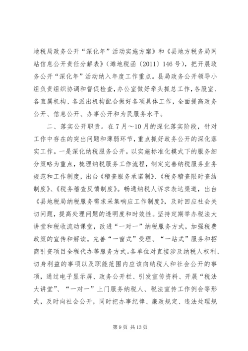 地税局政务公开服务自查报告(共3篇).docx