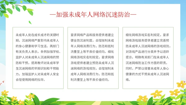 简约清新展板风解读学习未成年人网络保护条例主题PPT模板《未成年人网络保护条例》