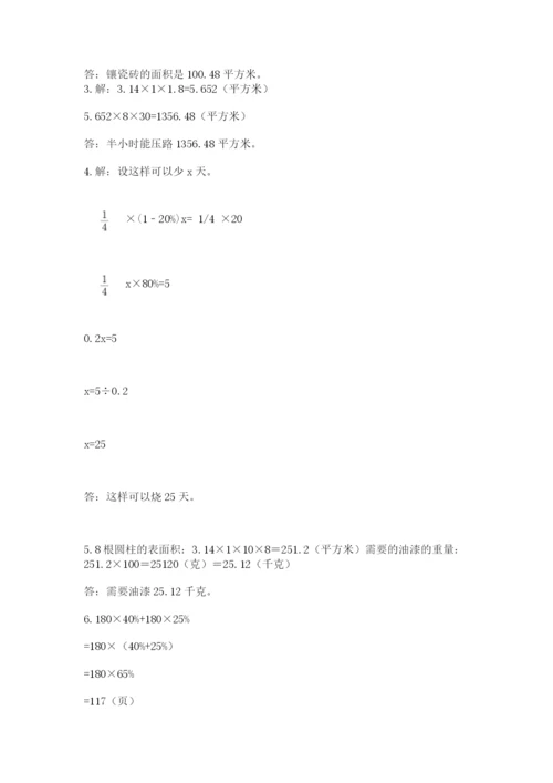 小升初六年级期末试卷带答案（实用）.docx