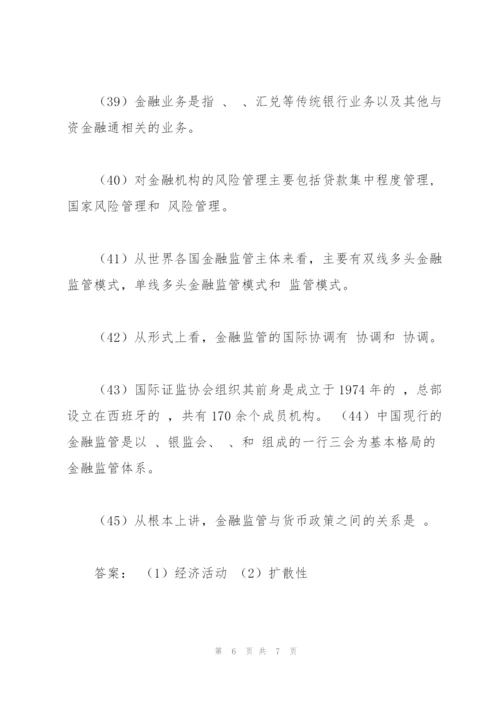 金融学填空题及答案.docx