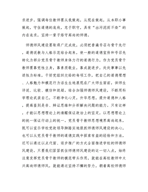 教师师德师风心得体会范文4篇